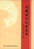 教材名称