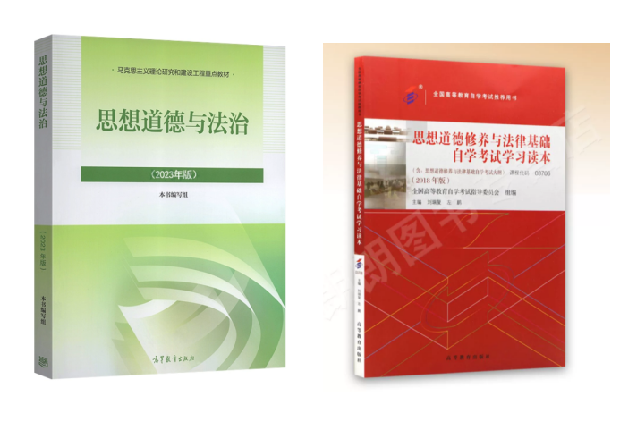思想道德修养与法律基础