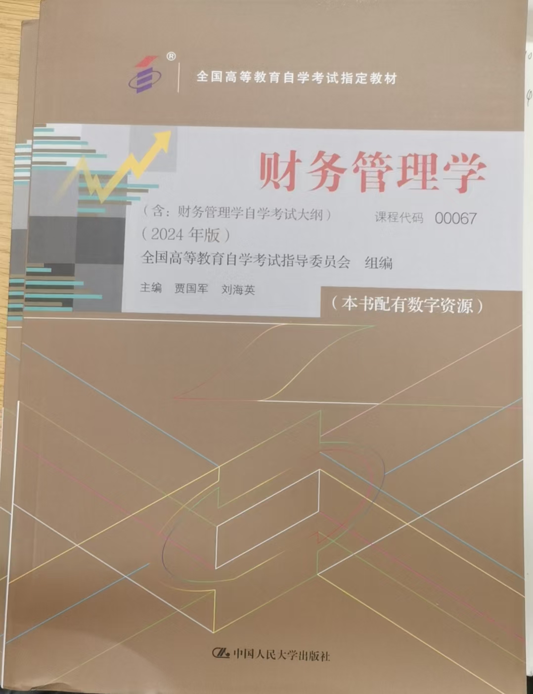 财务管理学