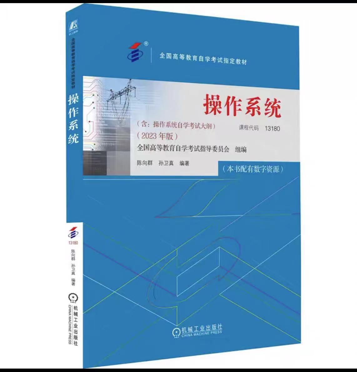 13180-操作系统